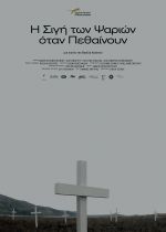 Βασίλης Κεκάτος: Big Shorts στο Cinobo